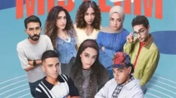 تفاصيل جديدة.. جدول عرض مسلسل ميد تيرم لياسمينا العبد 2026